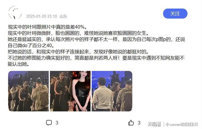 圆微胖网友：小明哥这怕是饿昏头了开元棋牌叶珂活动旧照曝光现实中脸(图4)
